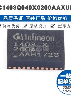 XMC1403Q040X0200AAXUMA1 XMC1403Q040X0200 AA VQFN40 单片机