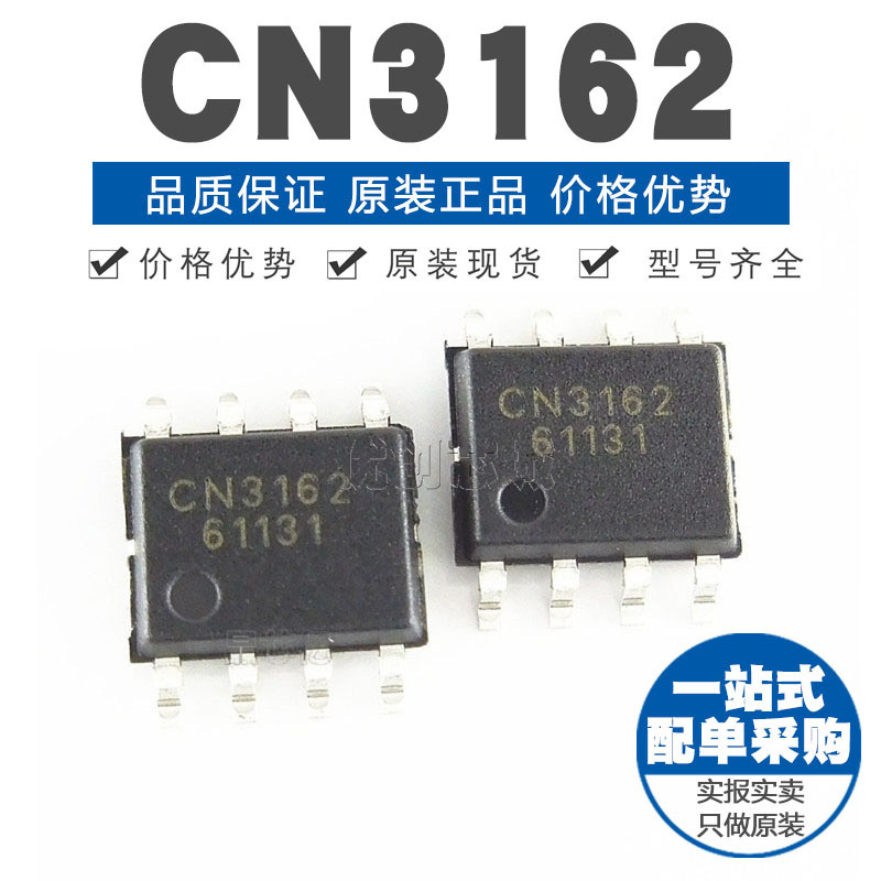 CN316 SOP-8 贴片 锂电池充电集成电路 电池电源管理芯片IC