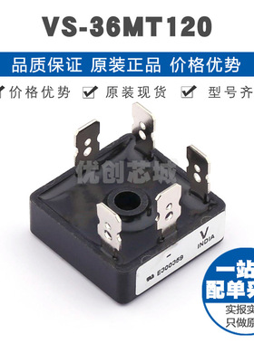 VS36MT120 D63 二极管整流桥 全新原装正品 提供BOM表配单