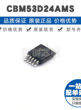 CBM53D24AMS 丝印A24 封装MSOP10 ADC数模转换器芯片 集成电路IC