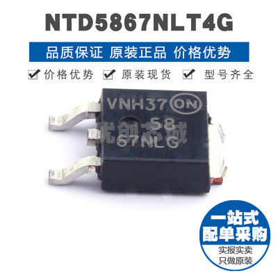 NTD5867NLT4G 封装TO252 60V 20A N沟道场效应管MOS 提供BOM配单