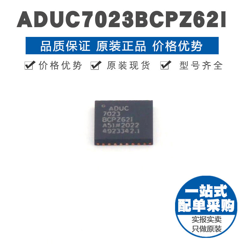 ADUC7023BCPZ62I LFCSP32 ARM内核 44MHz 31KB FLASH类型 12Bit