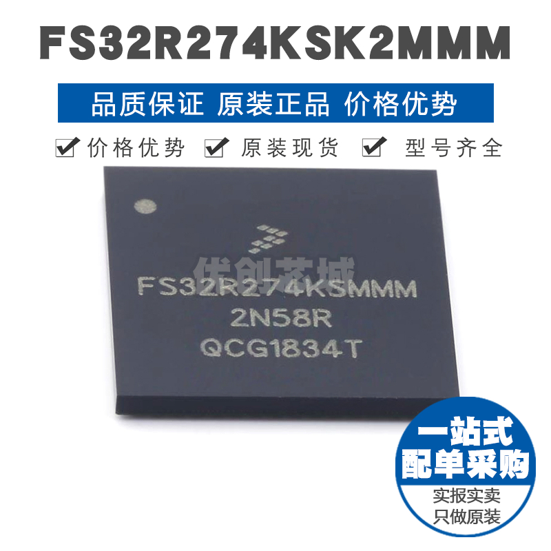 FS32R274KSK2MMM BGA-257 ARM微控制器 MCU单片机 全新原装正品