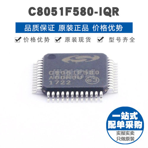 C8051F580IQR TQFP48 8位微控制器 MCU单片机芯片 提供BOM表配单