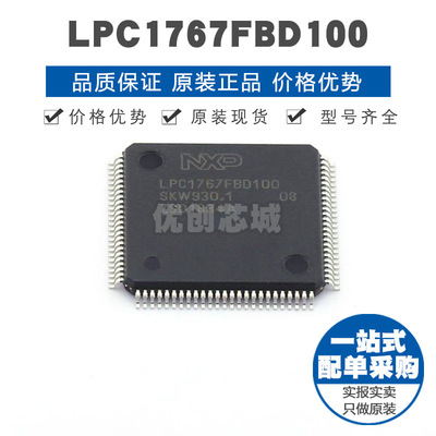 LPC1767FBD100 LQFP100 ARM32位微处理器 MCU单片机 全新原装正品
