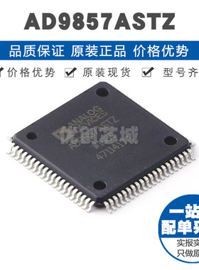 AD9857ASTZ LQFP80 贴片 RF射频芯片IC 提供BOM表配单 全新原装