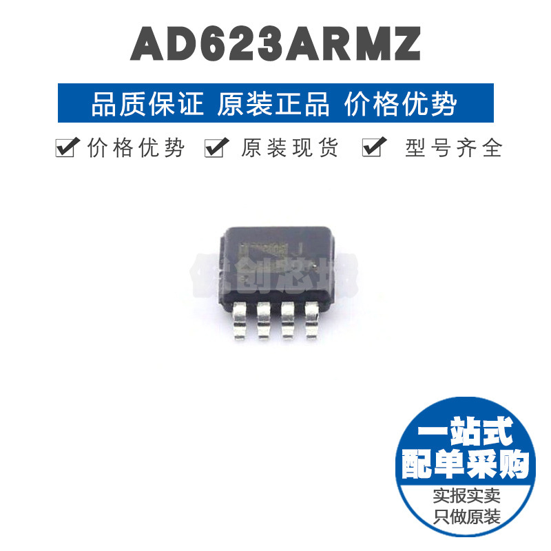 AD623ARMZ MSOP8 仪表放大器芯片IC 全新原装正品 提供BOM表配单