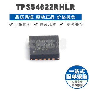 TPS54622RHLR 丝印54622 QFN14 6A同步降压转换器DCDC电源芯片IC