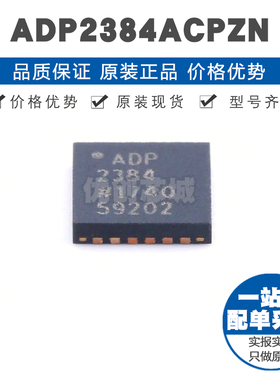 ADP2384ACPZN LFCSP24 贴片 DC-DC电源芯片 提供BOM配单 全新原装
