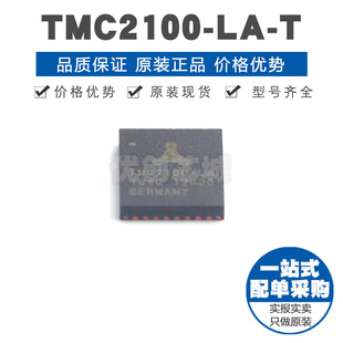TMC2100LAT QFN36 12A 46V电机驱动芯片 集成IC 132MHz频率