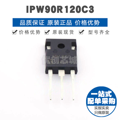 IPW90R120C3 TO-247 N沟道 900V 36A 场效应管(MOSFET) 全新原装