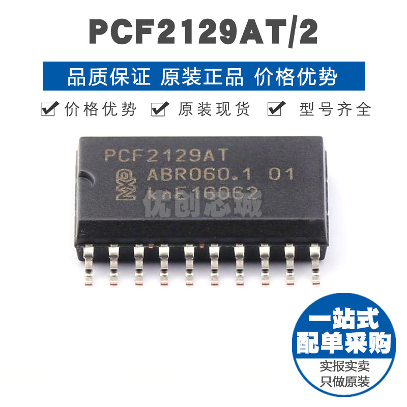 PCF2129AT2 SOP20 实时时钟RTC芯片IC 提供BOM配单 全新原装正品