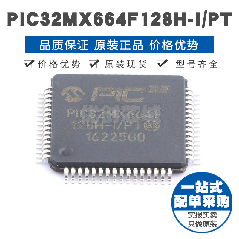PIC32MX664F128HIPT TQFP64 PIC内核 80MHz 128Kx8bit单片机IC