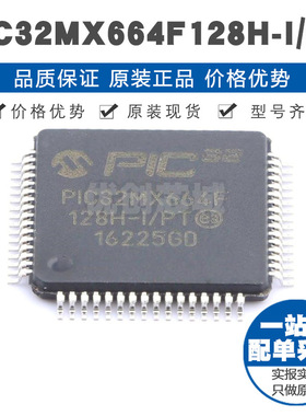PIC32MX664F128HIPT TQFP64 PIC内核 80MHz 128Kx8bit单片机IC