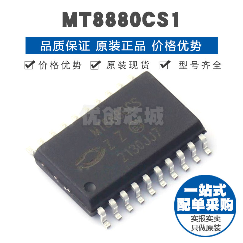 MT8880CS1 封装SOIC20 电信接口IC 通信芯片 集成电路提供BOM配单