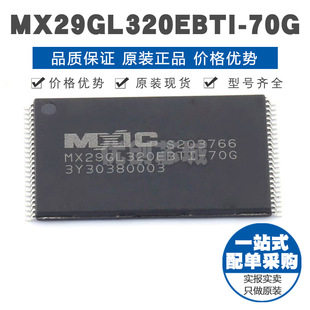 TSOP48 NOR 70G FLASH內(nèi)存存儲(chǔ)芯片 集成IC 封裝 MX29GL320EBTI
