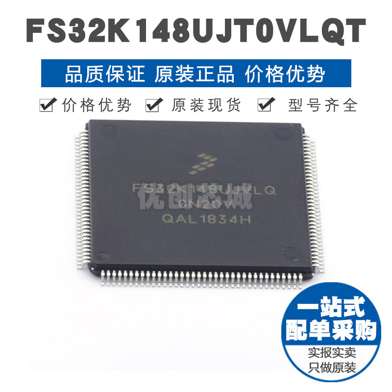 FS32K148UJT0VLQT LQFP144 ARM微控制器 MCU单片机 全新原装正品