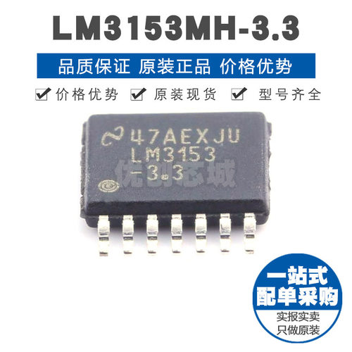 LM3153MHX33 HTSSOP14 12A同步降压转换器芯片 750kHz开关频率