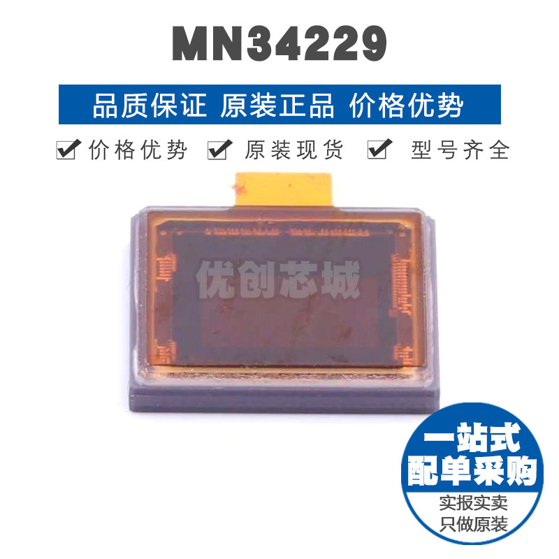 MN34229 QFN46 图像传感器芯片IC 全新原装正品 提供BOM表配单