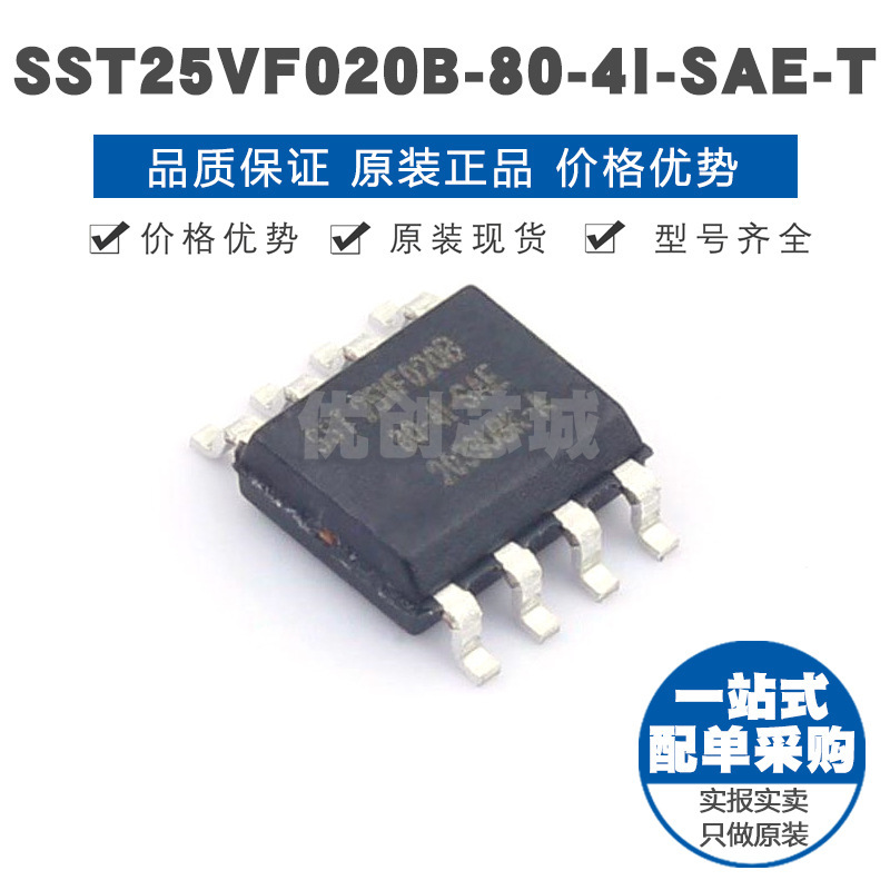 SST25VF020B804ISAE SOIC8 NOR FLASH存储器芯片 集成电路IC
