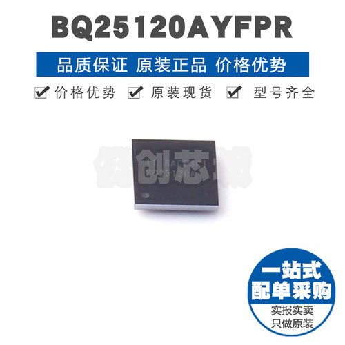 BQ25120AYFPR DSBGA25 高效同步开关模式充电器控制器芯片 集成IC