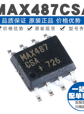 MAX487CSAT SOIC8 RS422RS485收发器 芯片 原装正品 贴片