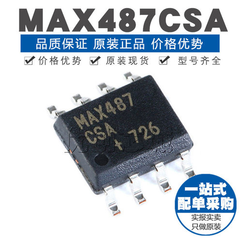 MAX487CSAT SOIC8 RS422RS485收发器 芯片 原装正品 贴片
