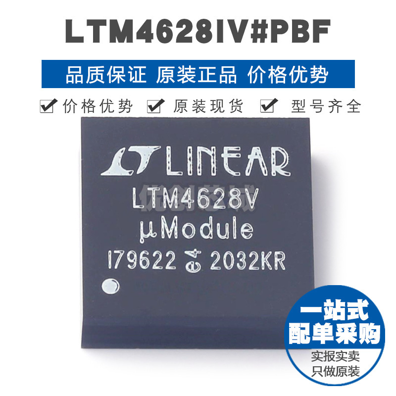 LTM4628IV#PBF LGA144 贴片 DC-DC电源芯片IC 提供BOM表配单 全新