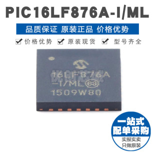 10MHz主频 PIC16LF876AIML QFN28 PIC内核 单片机MCU 芯片IC