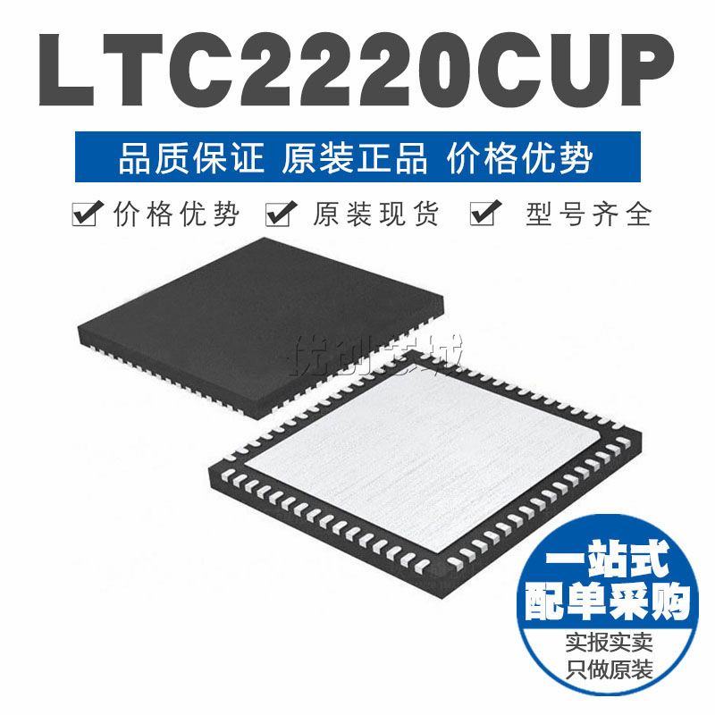 LTC2220CUPPBF QFN64 贴片 模数转换器 模拟芯片IC 原装正品