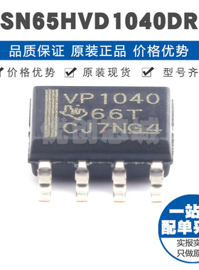 SN65HVD1040DR 丝印VP1040 SOIC8 超低功耗总线唤醒工业CAN收发器