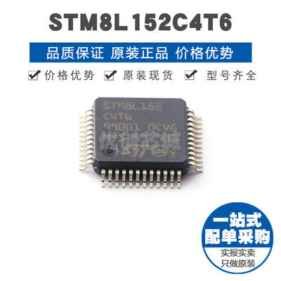STM8L152C4T6 LQFP48 8位微控制器 MCU单片机芯片IC 提供BOM配单