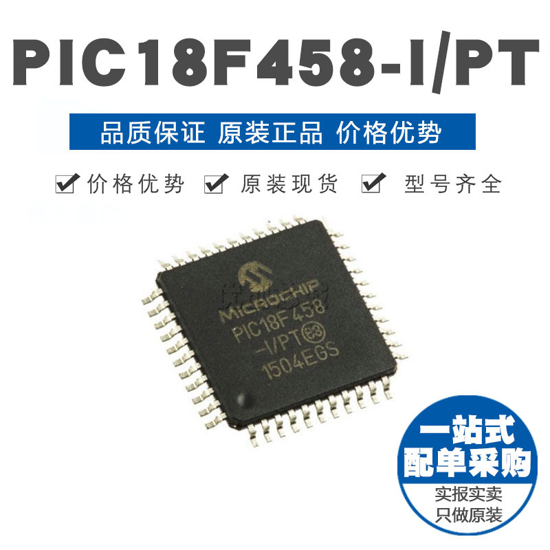 PIC18F458-I/PT TQFP-44 贴片 8位微控制器 MCU单片机 原装正品
