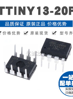ATTINY13-20PU DIP-8 20MHz 1KB 8位微控制器 MCU芯片 原装正品