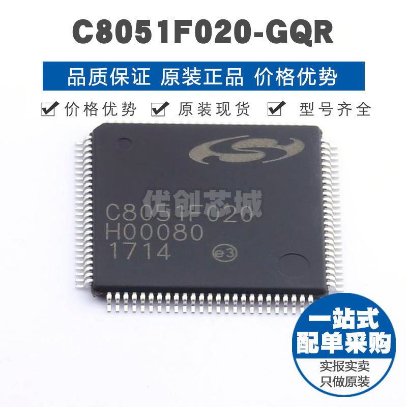 C8051F020-GQR TQFP-100 8位微控制器 MCU单片机芯片 提供BOM配单