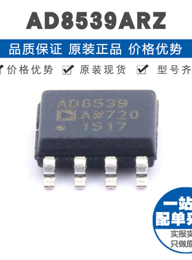 AD8539ARZ 封装SOIC8 双路精密运放芯片 集成IC 430KHz增益带宽积