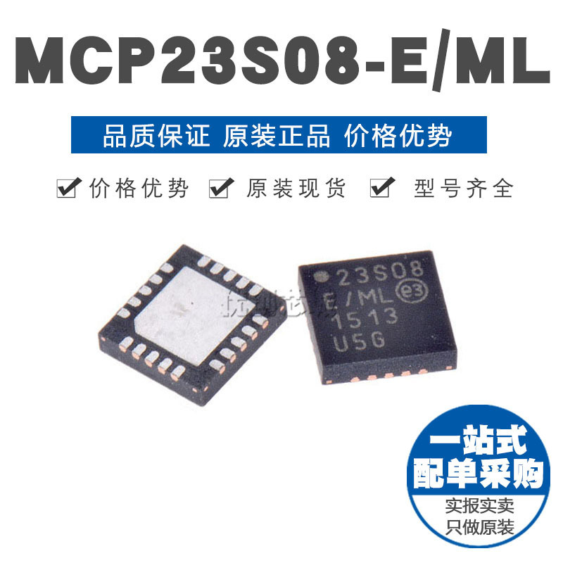 MCP23S08EML QFN20 贴片 IC芯片 集成电路 原装正品