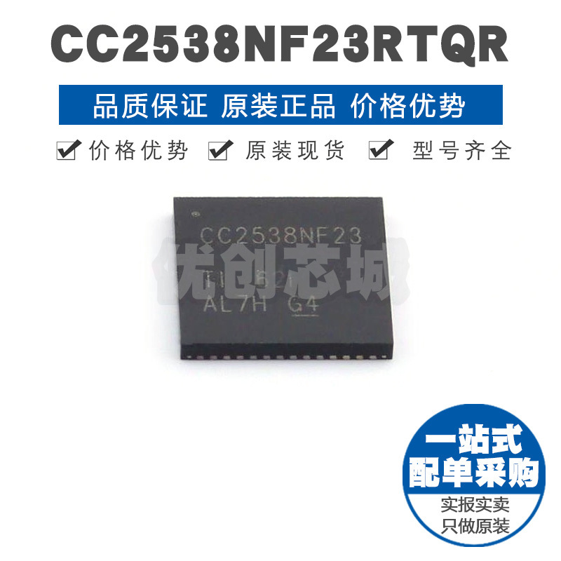 CC2538NF23RTQR QFN56 24GHz无线射频收发器芯片 集成电路IC