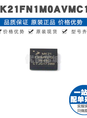 MK21FN1M0AVMC12 MAPBGA121 32位微处理器嵌入式芯片IC 全新原装