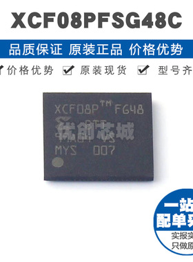 XCF08PFSG48C BGA48 FPGA配置用存储器芯片 全新原装 提供BOM配单