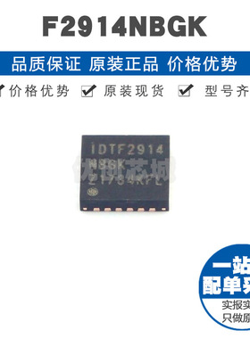 F2914NBGK 封装VFQFPN24 射频开关芯片IC 全新原装 提供BOM表配单