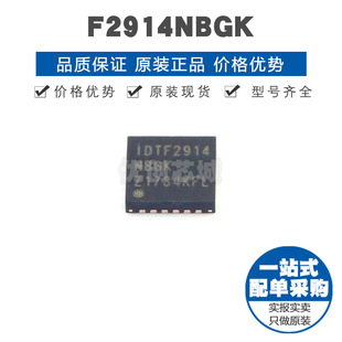 F2914NBGK 封装VFQFPN24 射频开关芯片IC 全新原装 提供BOM表配单