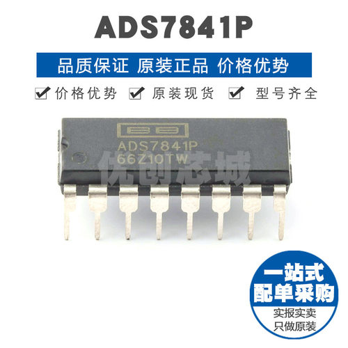 ADS7841P 封装DIP16 高精密ACDC数模转换器芯片集成IC提供BOM配单