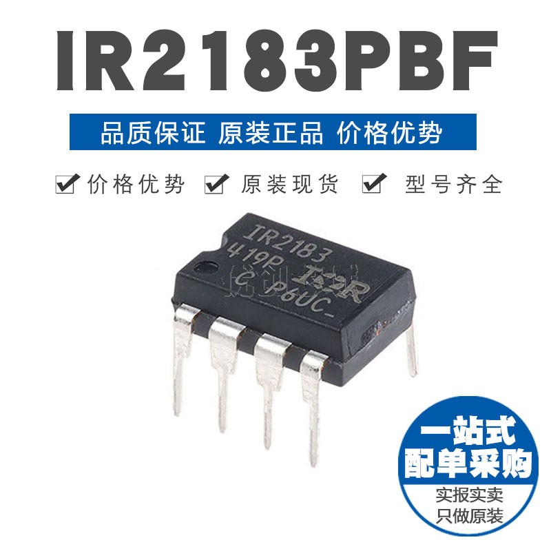 IR2183PBF DIP-8直插 IGBT功率驱动器芯片IC 原装正品