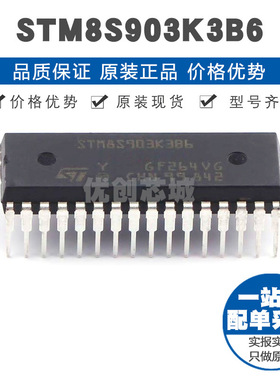 STM8S903K3B6 SDIP-32 8位微控制器 MCU单片机芯片IC 提供BOM配单