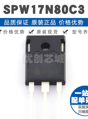 SPW17N80C3 封装TO-247 800V 17A N沟道场效应管MOS 290mΩ导阻