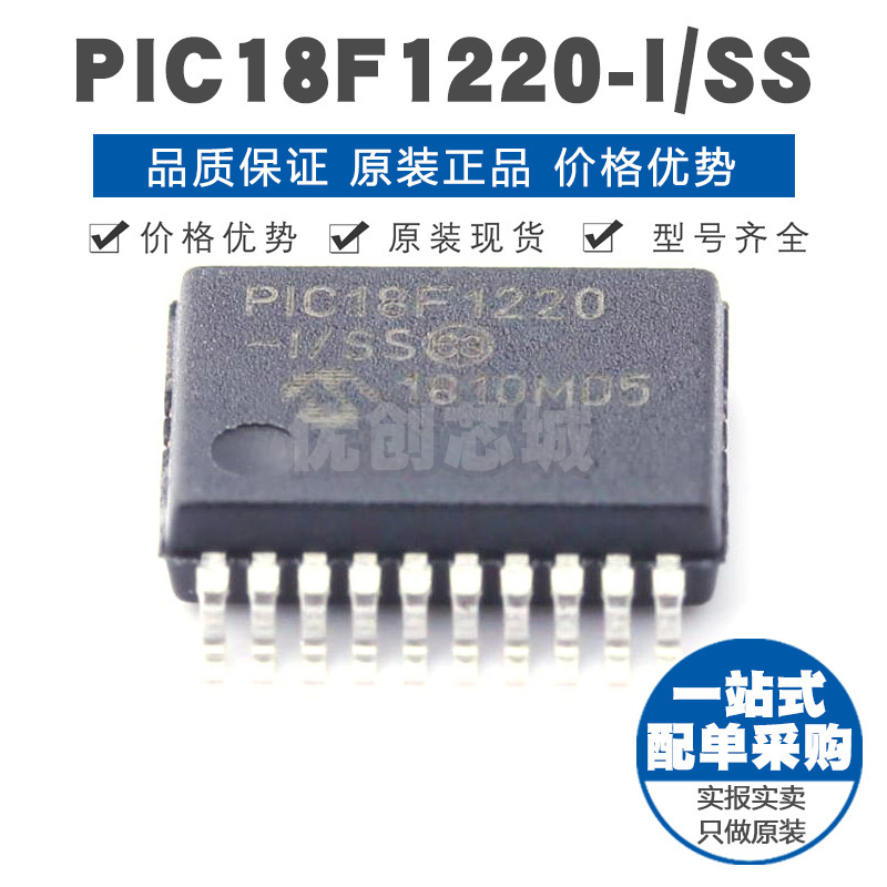 PIC18F1220ISS SSOP20 PIC内核 40MHz主频集成芯片IC单片机MCU