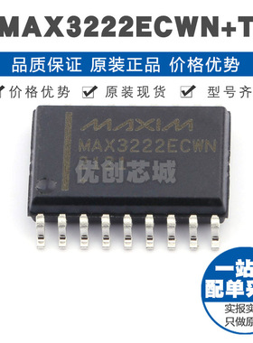 MAX3222ECWN+T SOP-18 RS232收发器芯片 提供BOM表配单 全新原装