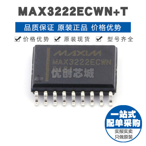 MAX3222ECWN+T SOP-18 RS232收发器芯片 提供BOM表配单 全新原装