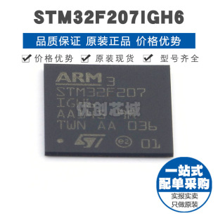 STM32F207IGH6 BGA176 32位微控制器 MCU单片机芯片 提供BOM配单